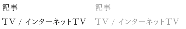 記事